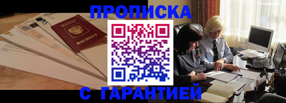 прописка гарантия в Ухте